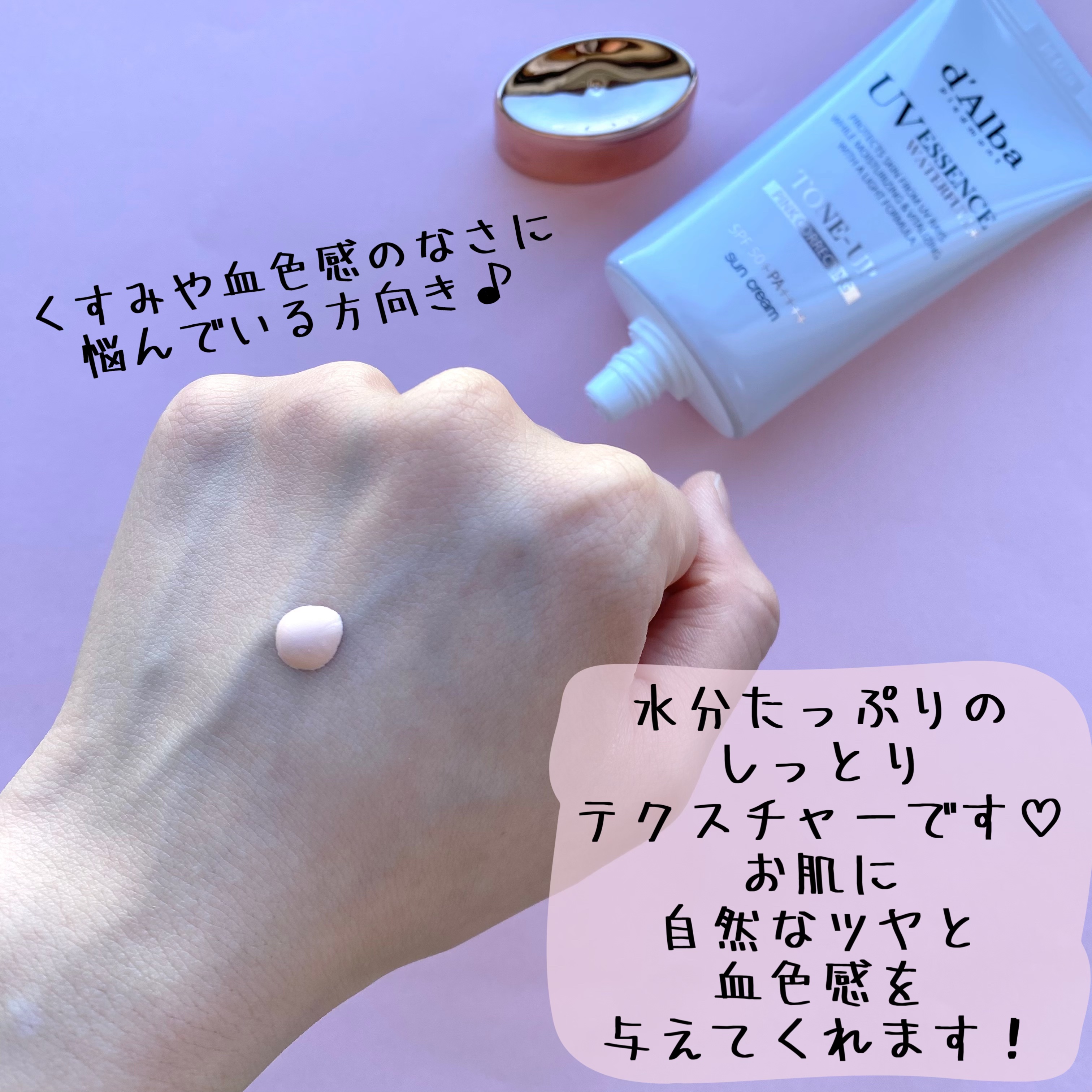 ウォータフルトーンアップサンクリーム/ダルバ/日焼け止めクリームを使ったクチコミ（3枚目）