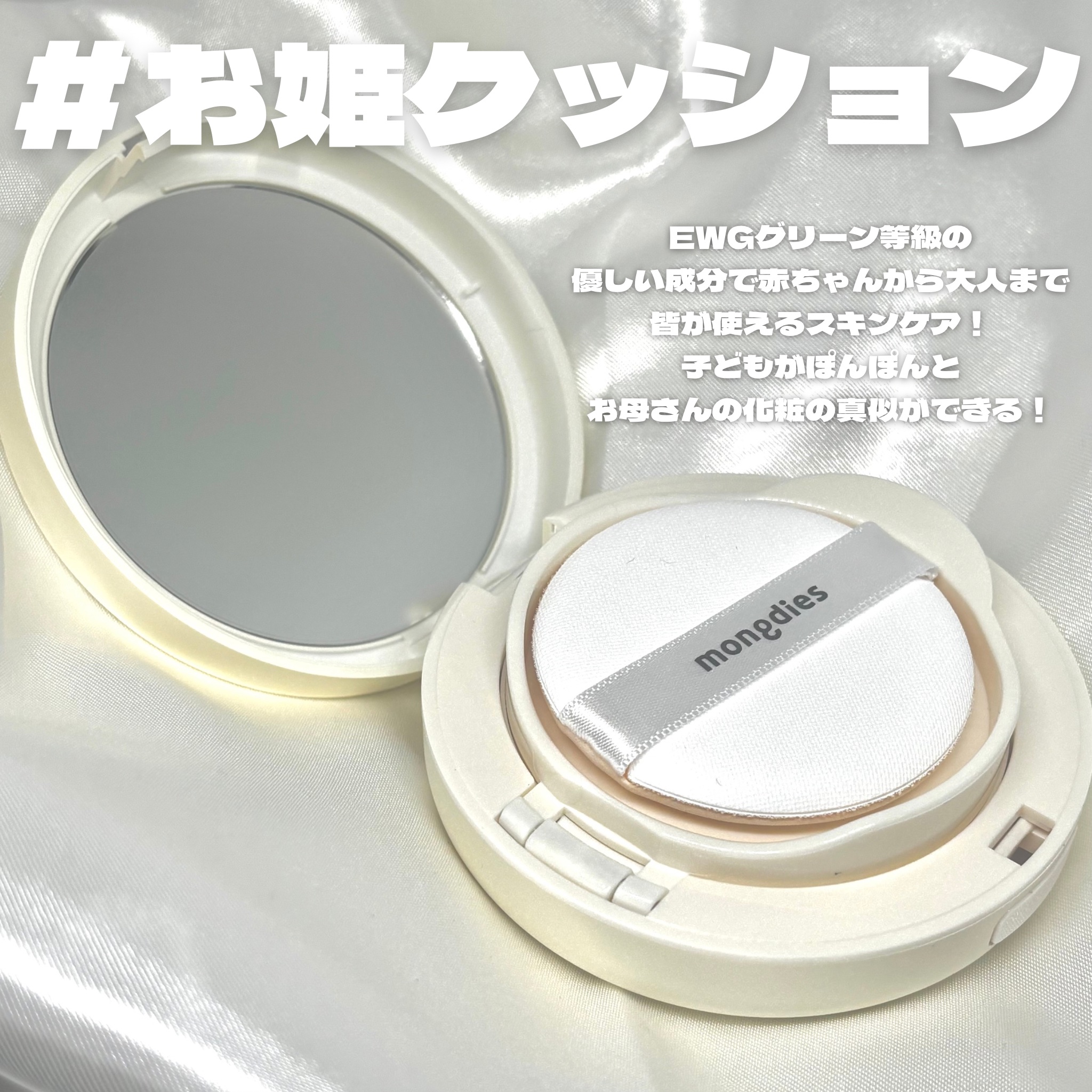日焼け止めクッション SPF 43 PA+++/モンディエス/日焼け止めローションを使ったクチコミ（2枚目）