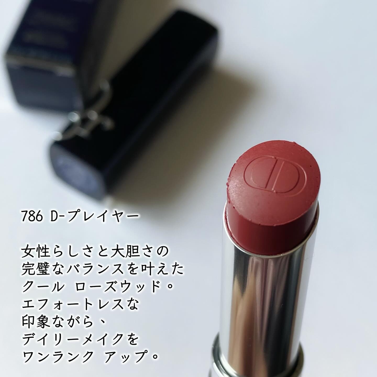 新色レビュー】ディオール アディクト リップスティック｜Diorの口コミ