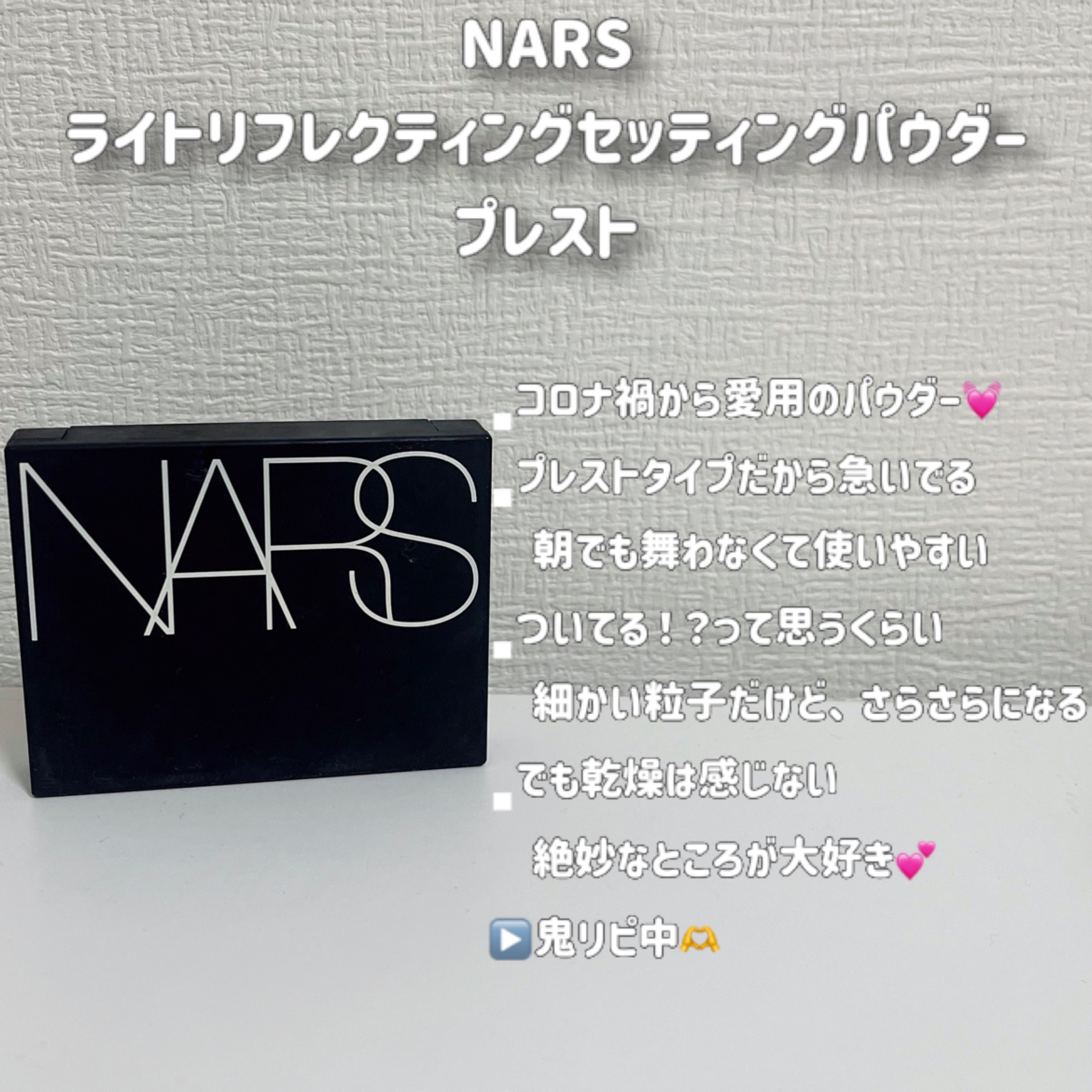 ライトリフレクティングセッティングパウダー　プレスト　N/NARS/プレストパウダーを使ったクチコミ（2枚目）