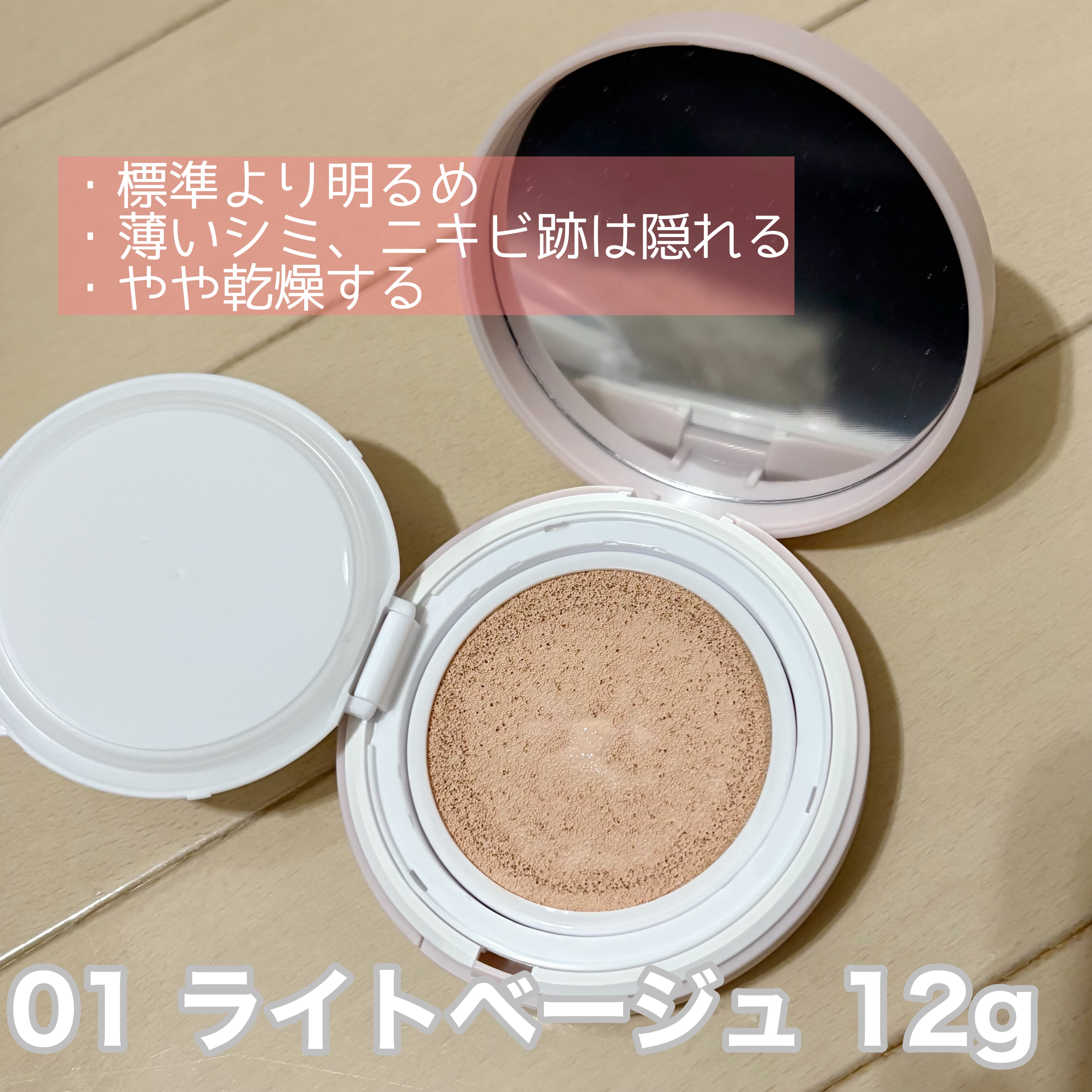 カバー&グロウクッション 01 ライトベージュ/upink/クッションファンデーションを使ったクチコミ（2枚目）