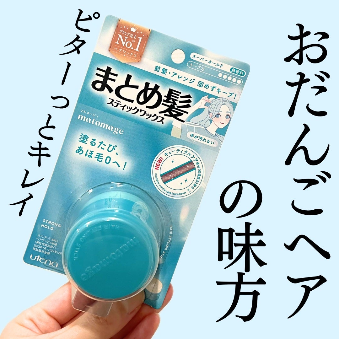 マトメージュ まとめ髪スティック スーパーホールド/マトメージュ/ヘアワックス・クリームを使ったクチコミ(1枚目)