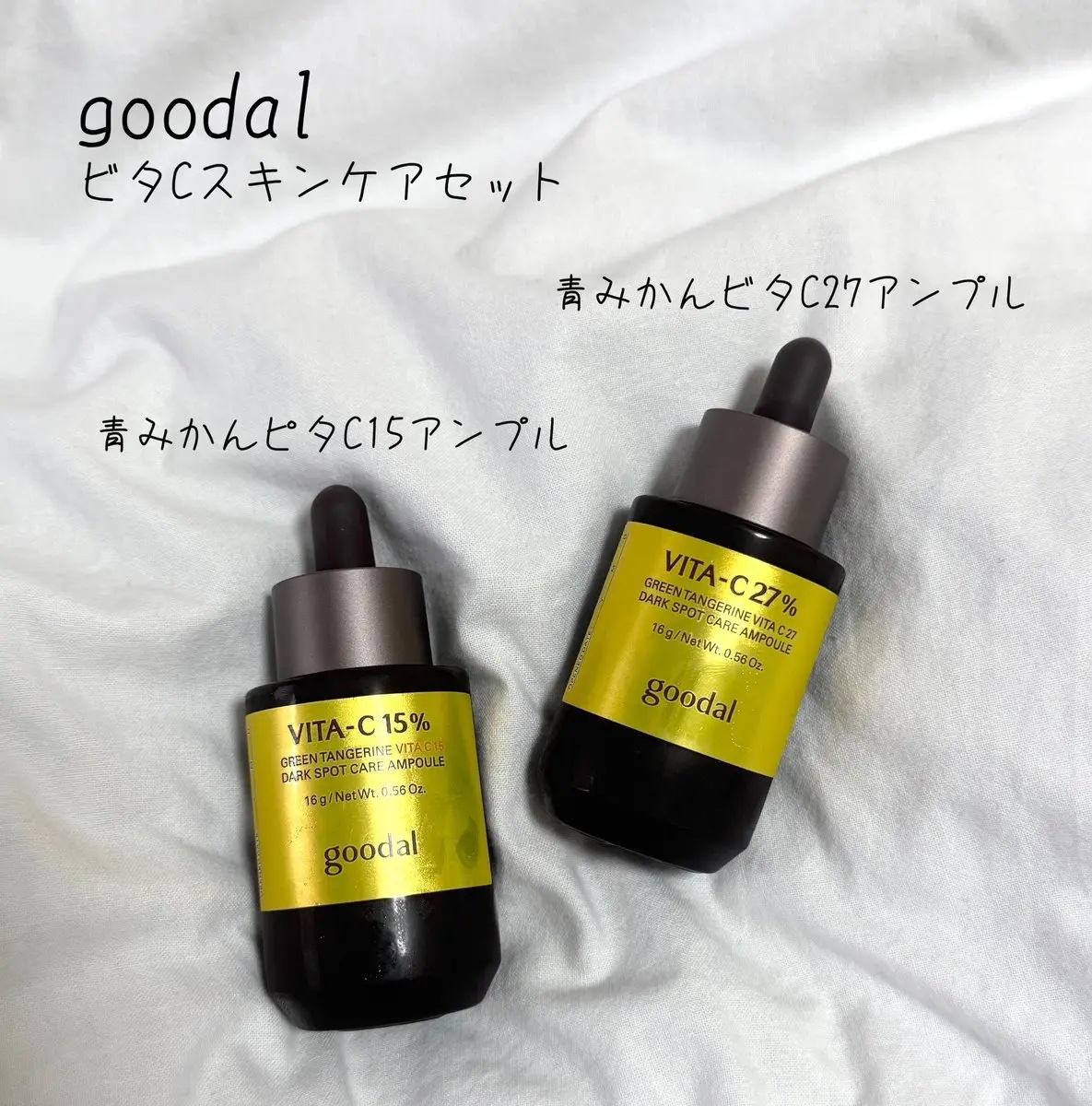 グリーンタンジェリンビタC15ダークスポットケアアンプル/goodal/美容液を使ったクチコミ（1枚目）