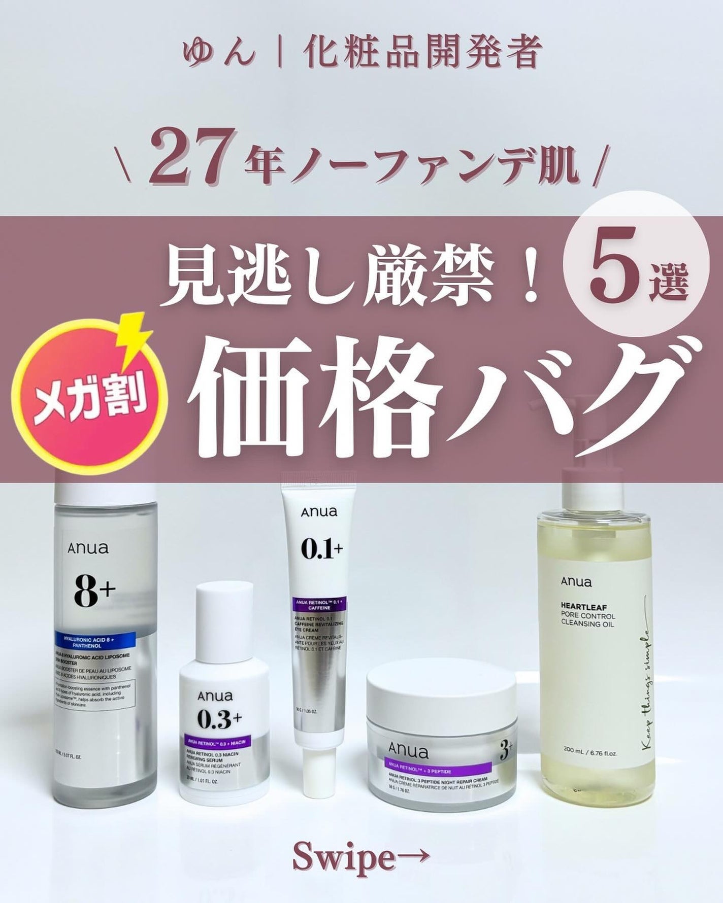 レチノール0.3 ナイアシンリニューイングセラム/Anua/美容液を使ったクチコミ(1枚目)