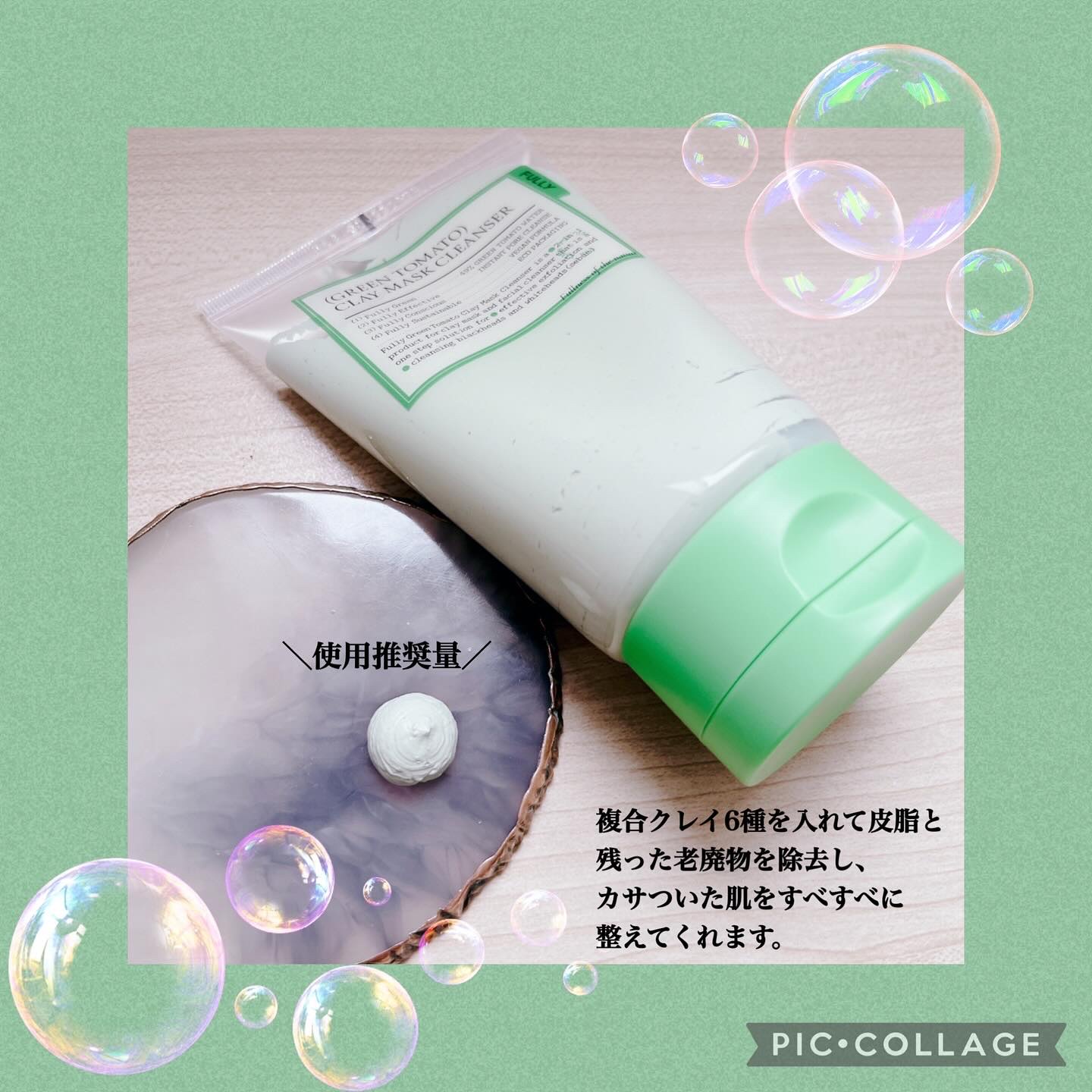 グリーントマトクレイマスククレンザー/FULLY/洗い流すパック・マスクを使ったクチコミ（3枚目）