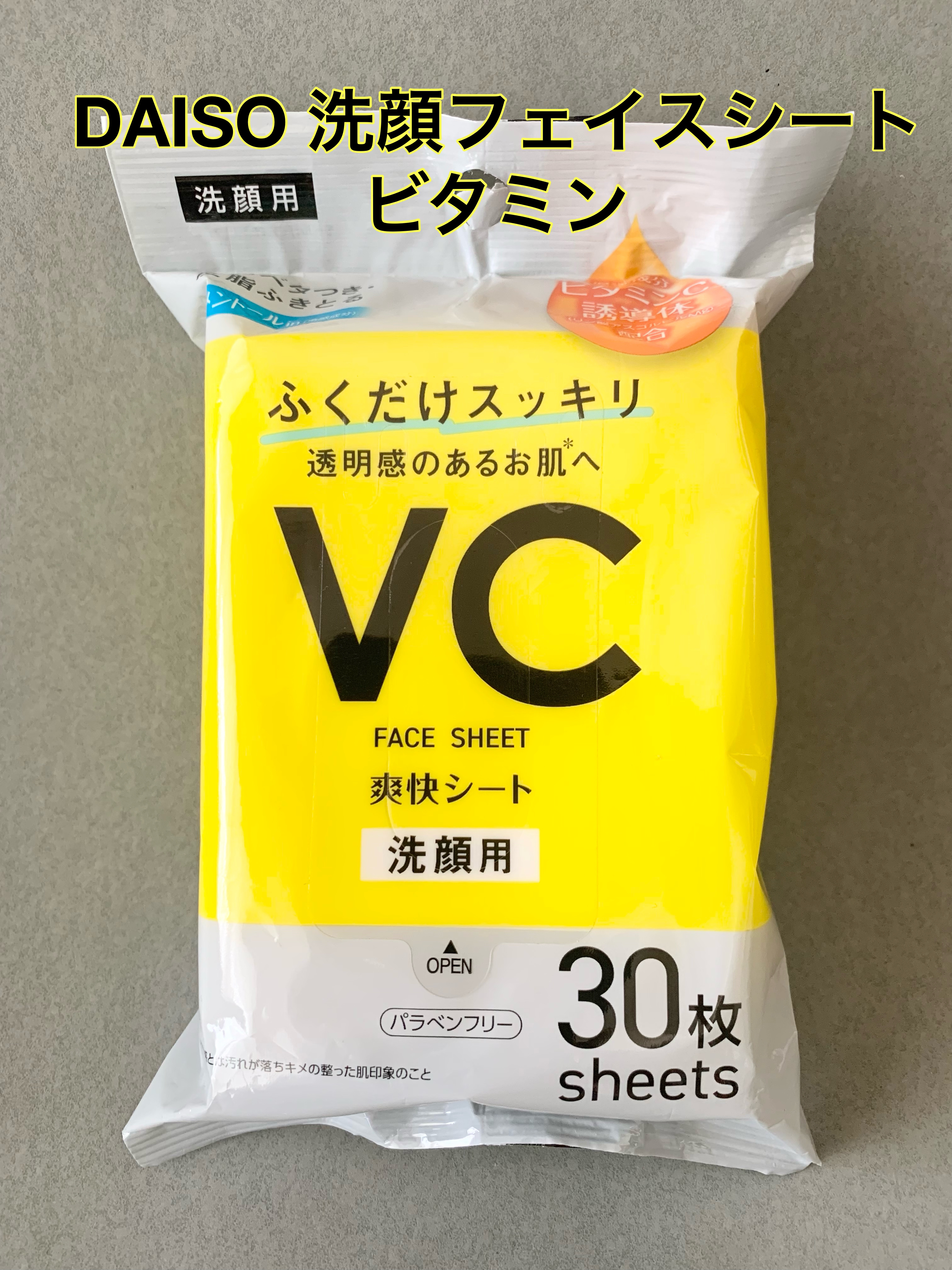 洗顔フェイスシート（３０枚、ビタミン）/DAISO/その他洗顔料を使ったクチコミ（1枚目）