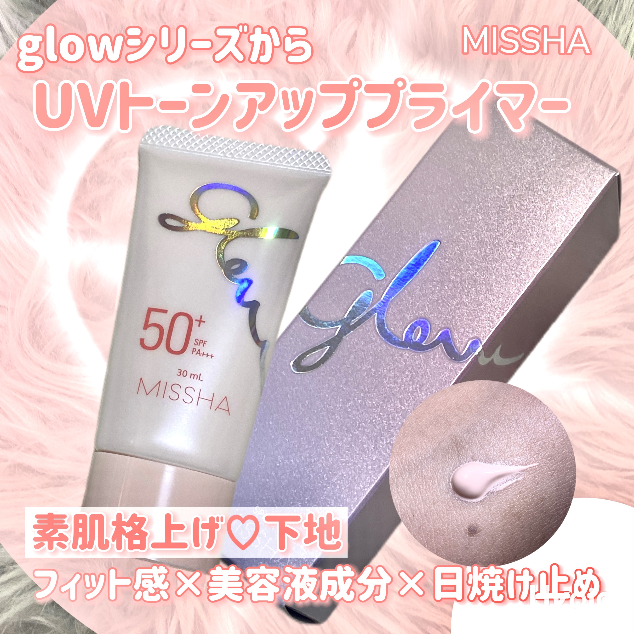 ミシャ グロウ UV トーンアップ プライマー/MISSHA/化粧下地を使ったクチコミ（1枚目）