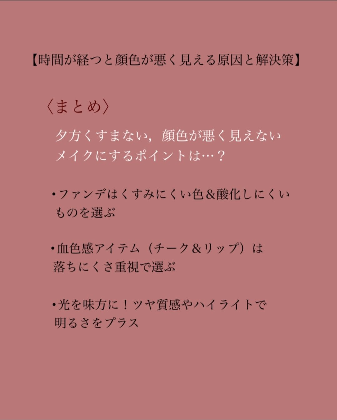 瑞樹澄葉@メイクのアレコレ on LIPS 「【メイク雑学】夕方になると顔色が悪く見える?その原因は○○だっ..」(7枚目)