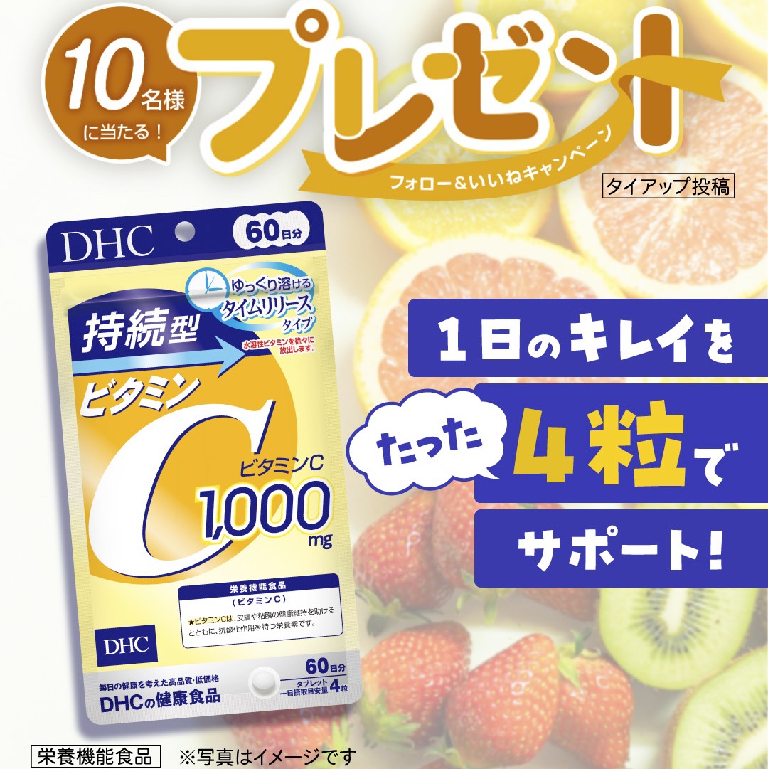 DHC 持続型ビタミンC/DHC/美容サプリメントを使ったクチコミ（3枚目）