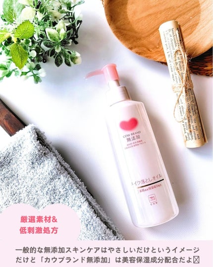 メイク落としオイル/カウブランド無添加/オイルクレンジングを使ったクチコミ(5枚目)