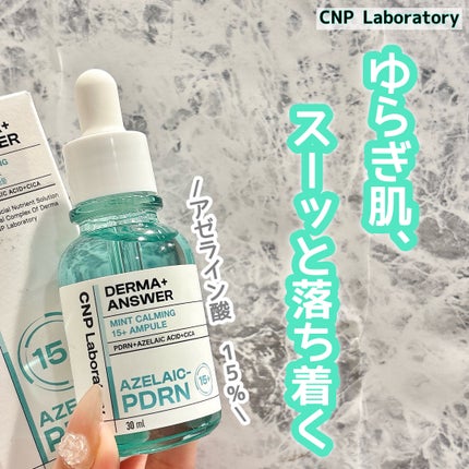 ダーマアンサーアゼライン酸ミントアンプル/CNP Laboratory/美容液を使ったクチコミ(1枚目)