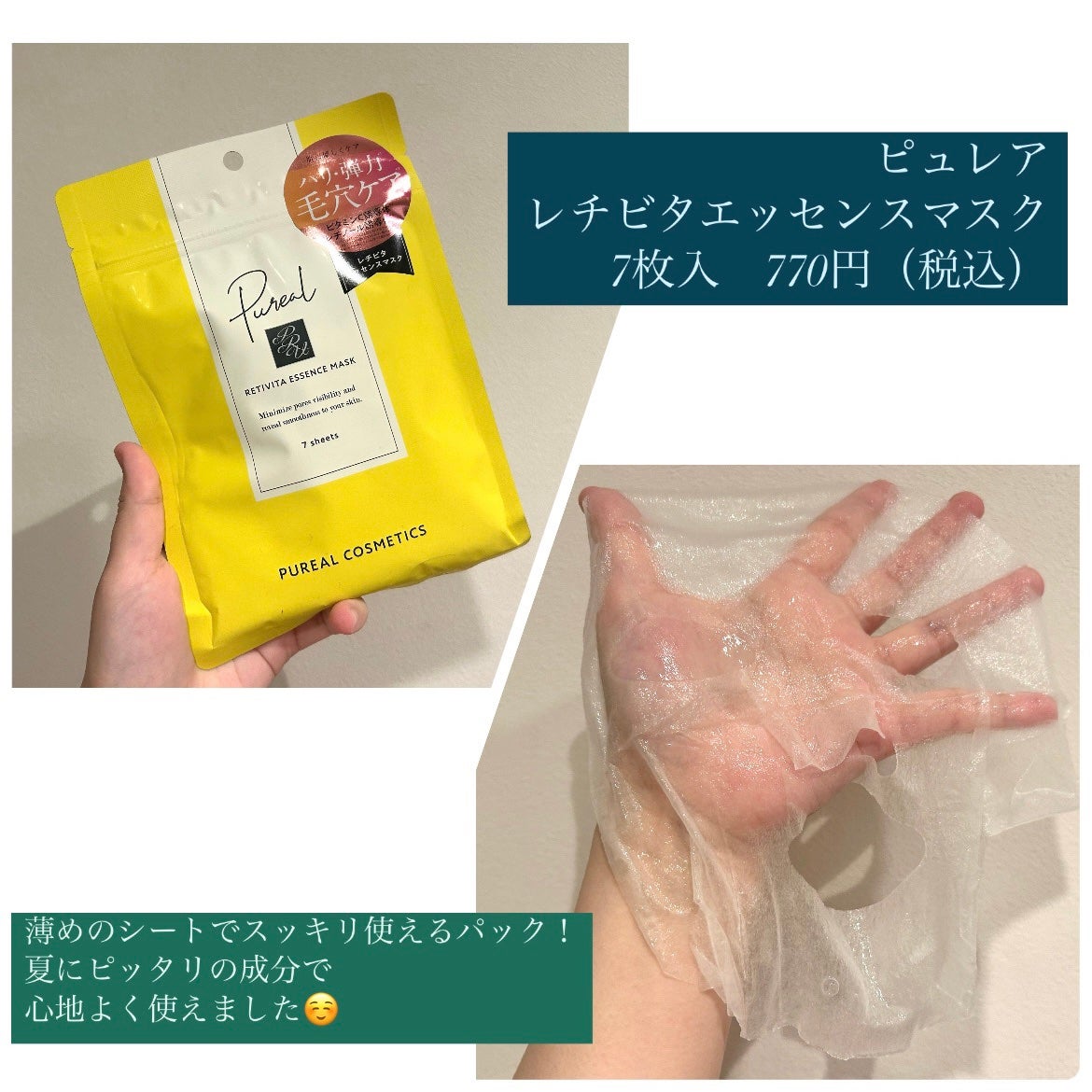 レチビタエッセンスマスク/ピュレア/シートマスク・パックを使ったクチコミ(2枚目)