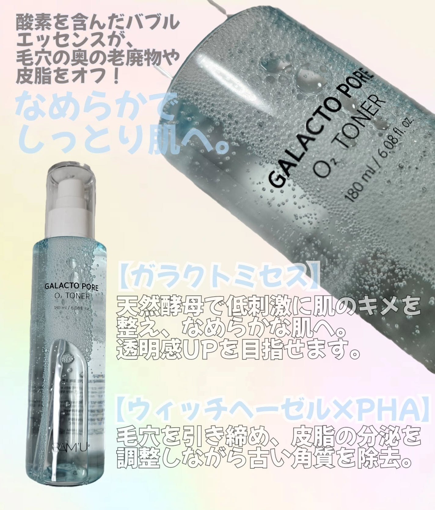 サミュ ガラクトポア オーツートナー/SAM'U/化粧水を使ったクチコミ(4枚目)
