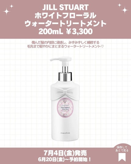 ジルスチュアート ホワイトフローラル シャンプー/トリートメント/JILL STUART/市販シャンプーを使ったクチコミ(4枚目)
