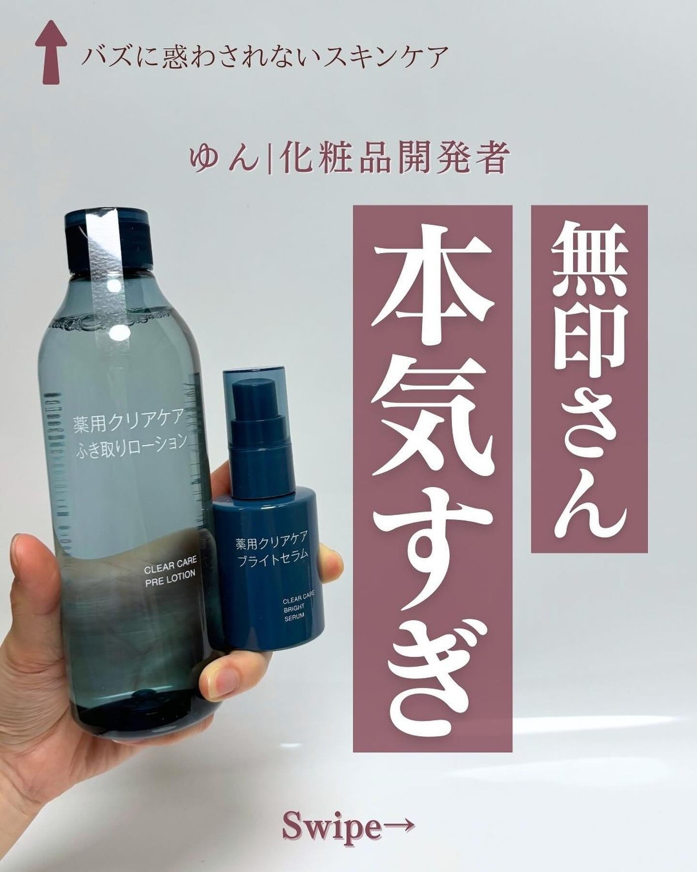 薬用クリアケアふき取りローション/無印良品/拭き取り化粧水を使ったクチコミ(1枚目)