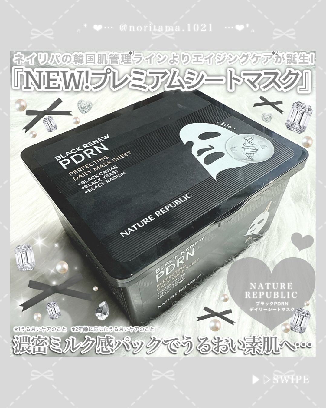 ブラックPDRN デイリーシートマスク/ネイチャーリパブリック/シートマスク・パックを使ったクチコミ（2枚目）