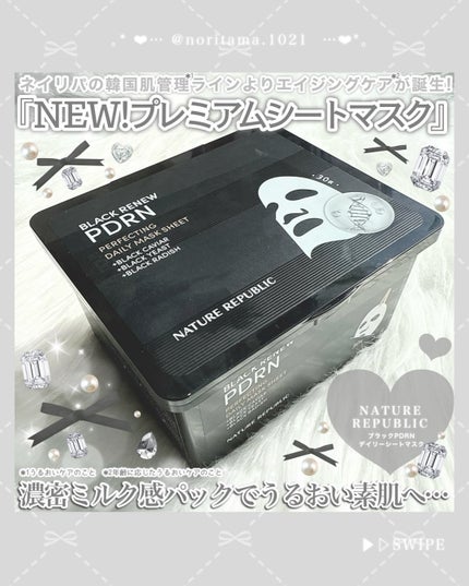 ブラックPDRN デイリーシートマスク/ネイチャーリパブリック/シートマスク・パックを使ったクチコミ(2枚目)