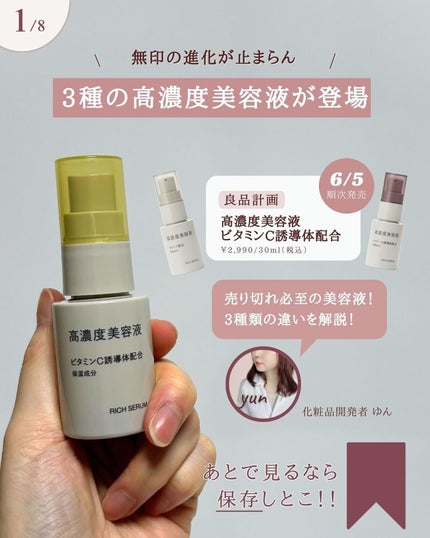 高濃度美容液(*1) ビタミンC誘導体配合/無印良品/美容液を使ったクチコミ(2枚目)