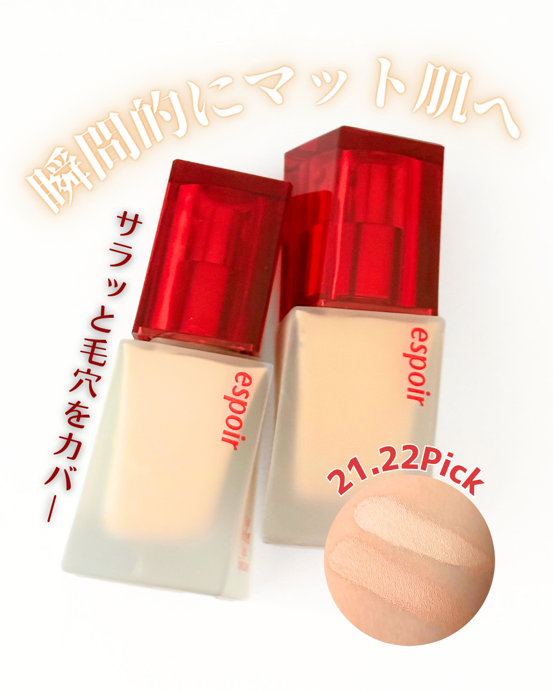 プロテーラーファンデーションビーベルベット/espoir/リキッドファンデーションを使ったクチコミ（1枚目）