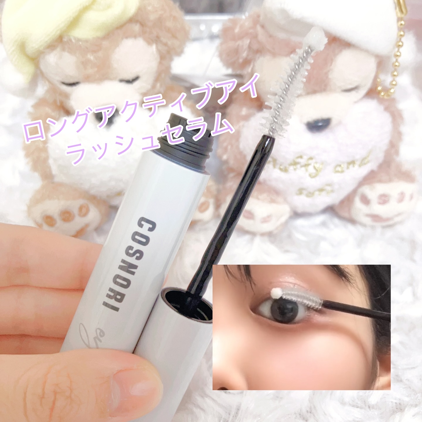 コスノリ アイラッシュティンティングセラム/COSNORI/まつげ美容液を使ったクチコミ（3枚目）