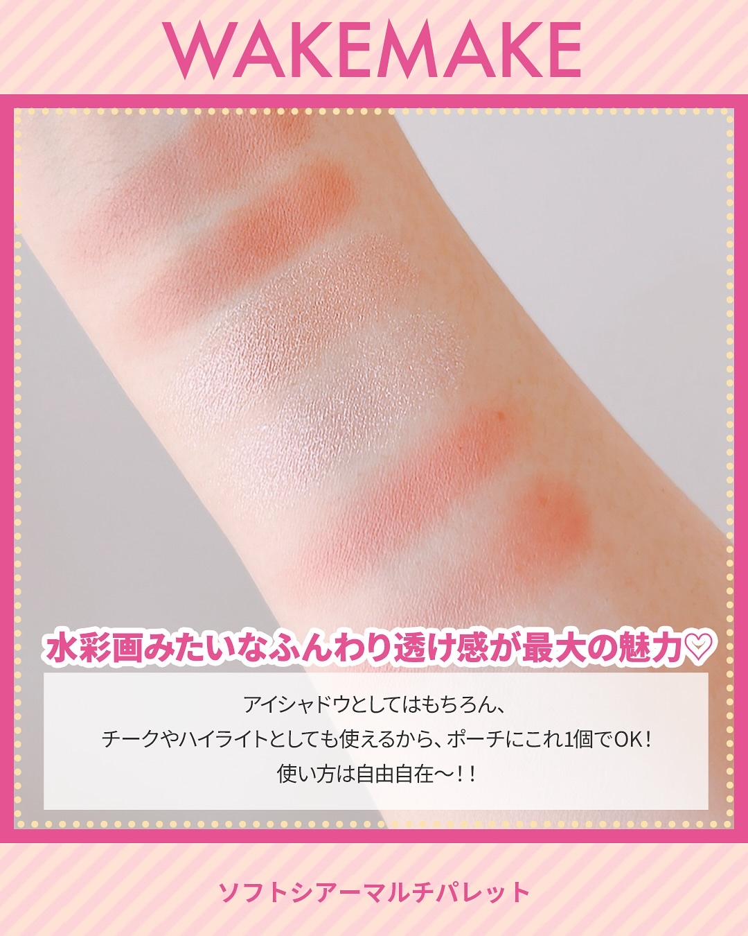 ソフトシアーマルチパレット/wakemake/アイシャドウパレットを使ったクチコミ（3枚目）