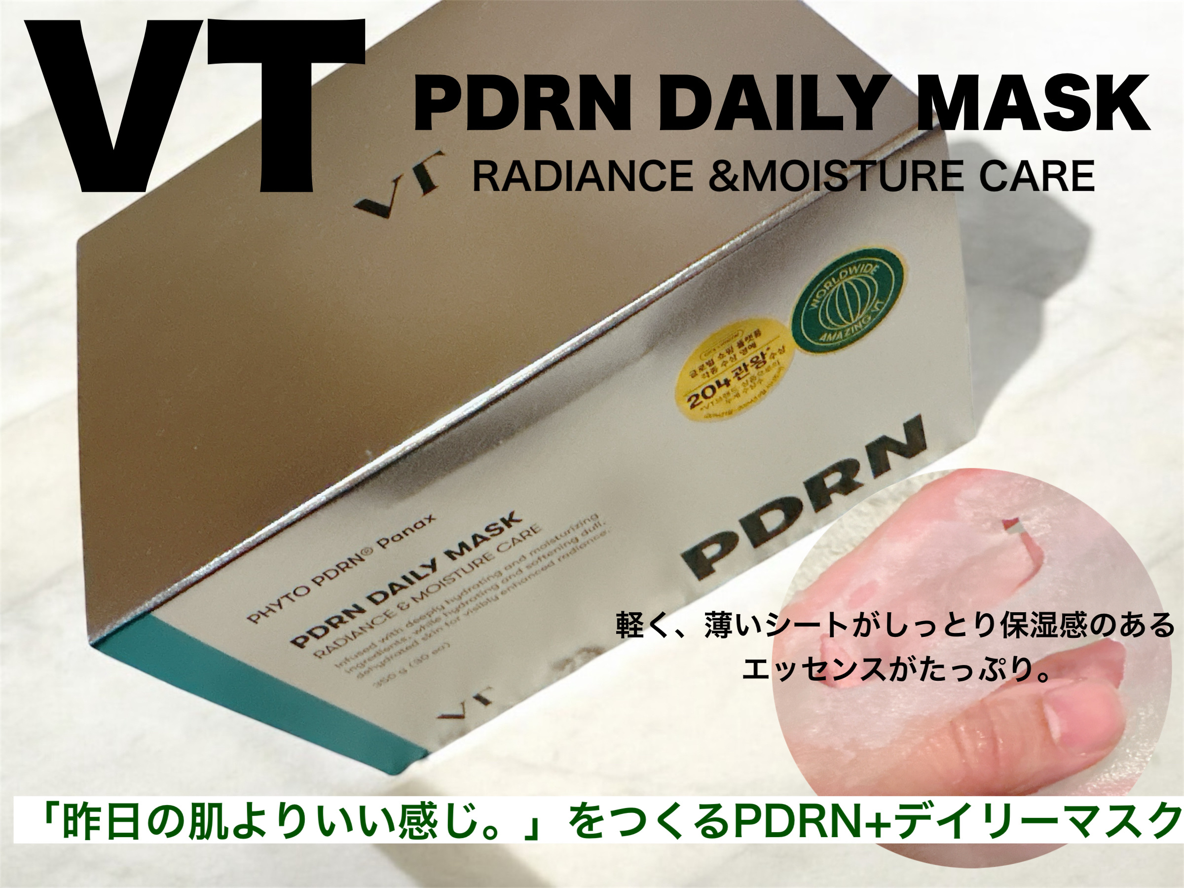 PDRN+ デイリーマスク/VT/シートマスク・パックを使ったクチコミ（1枚目）