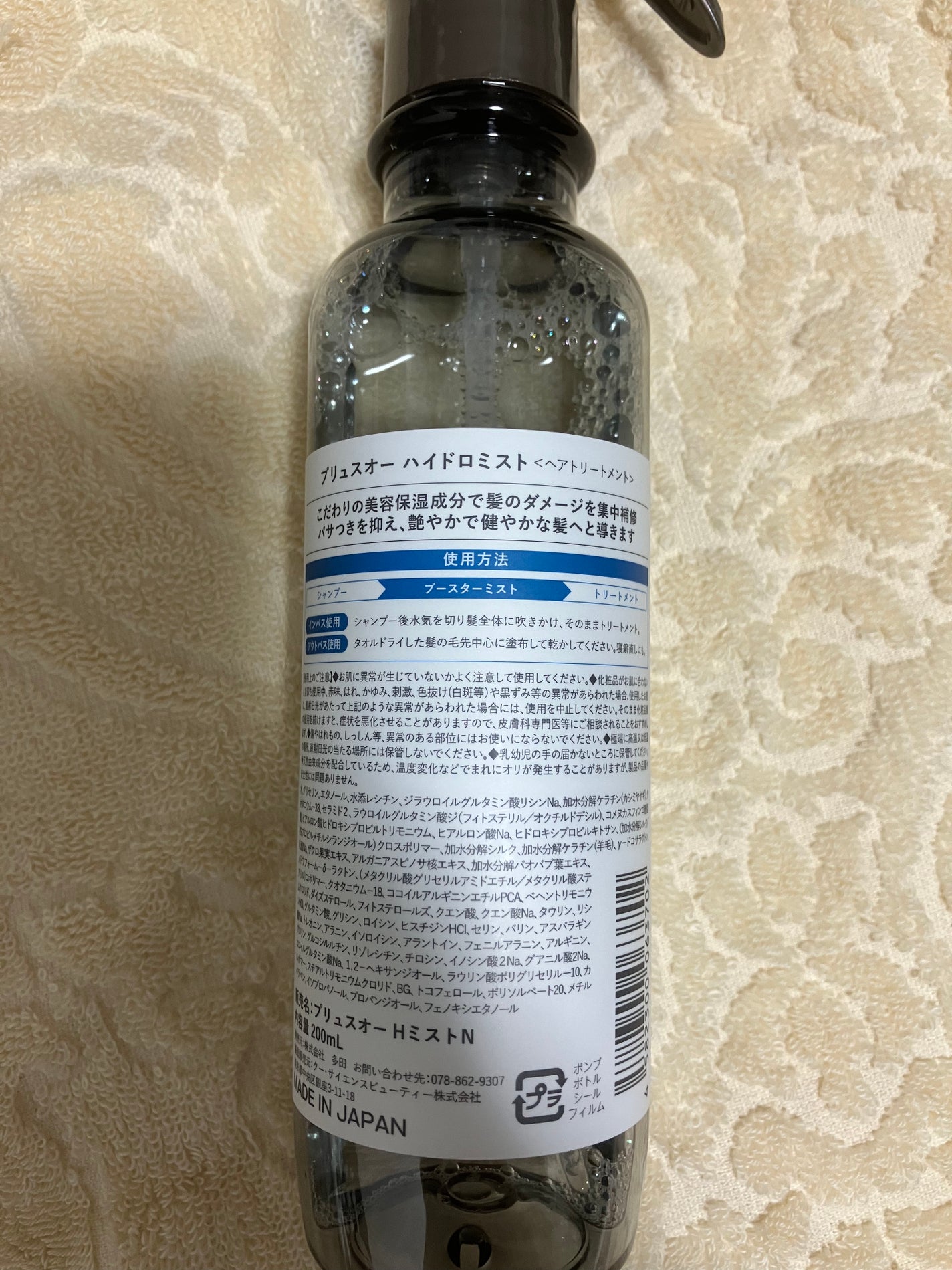 ハイドロミストN/plus eau/アウトバストリートメントを使ったクチコミ(3枚目)