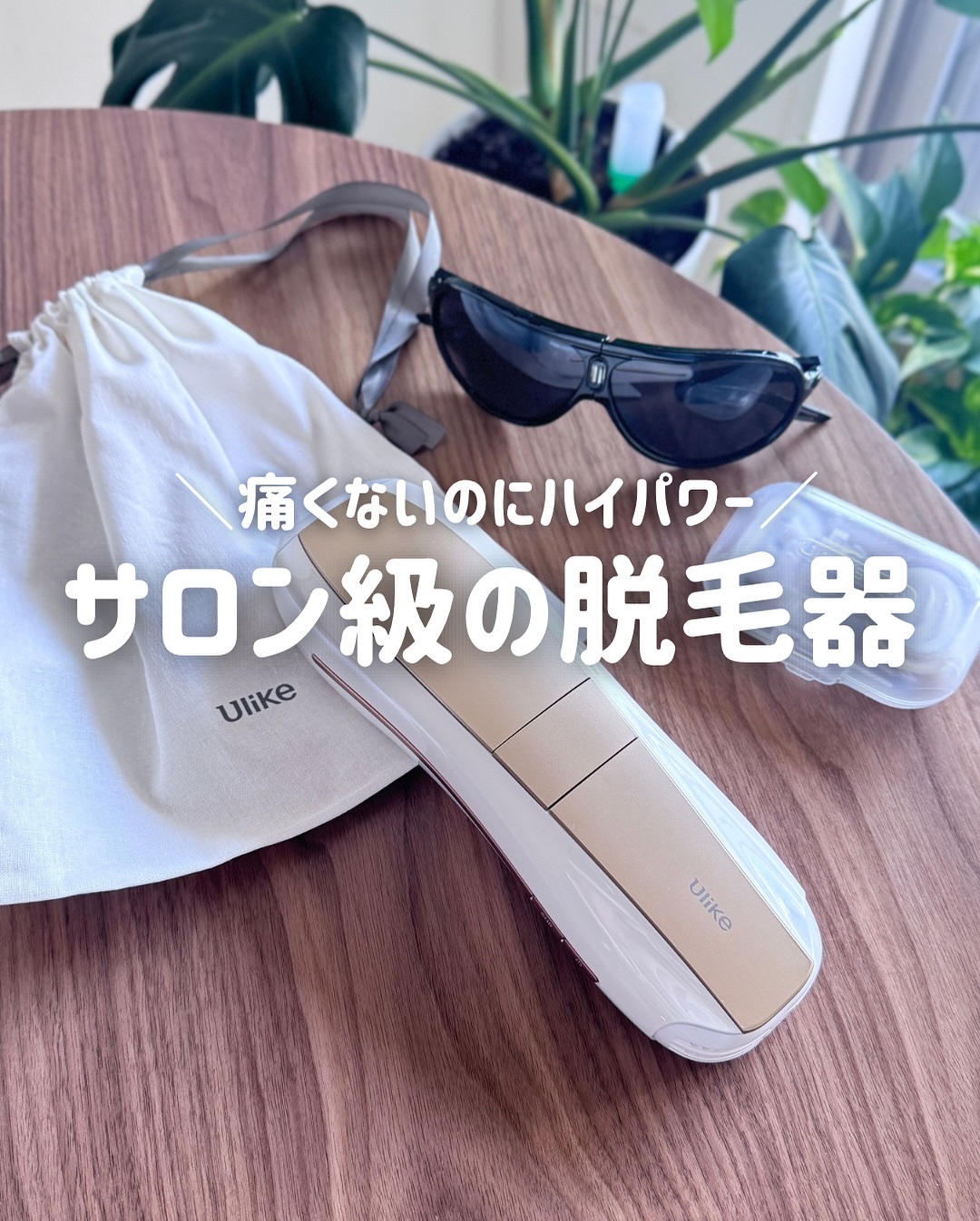 Ulike 脱毛器 ピンク サングラス付き Ulike 脱毛器 ピンク サングラス付き