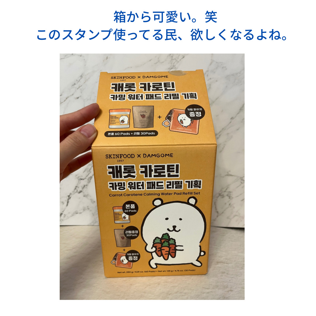 キャロットカロテン カーミングウォーターパッド/SKINFOOD/トナーパッドを使ったクチコミ（2枚目）