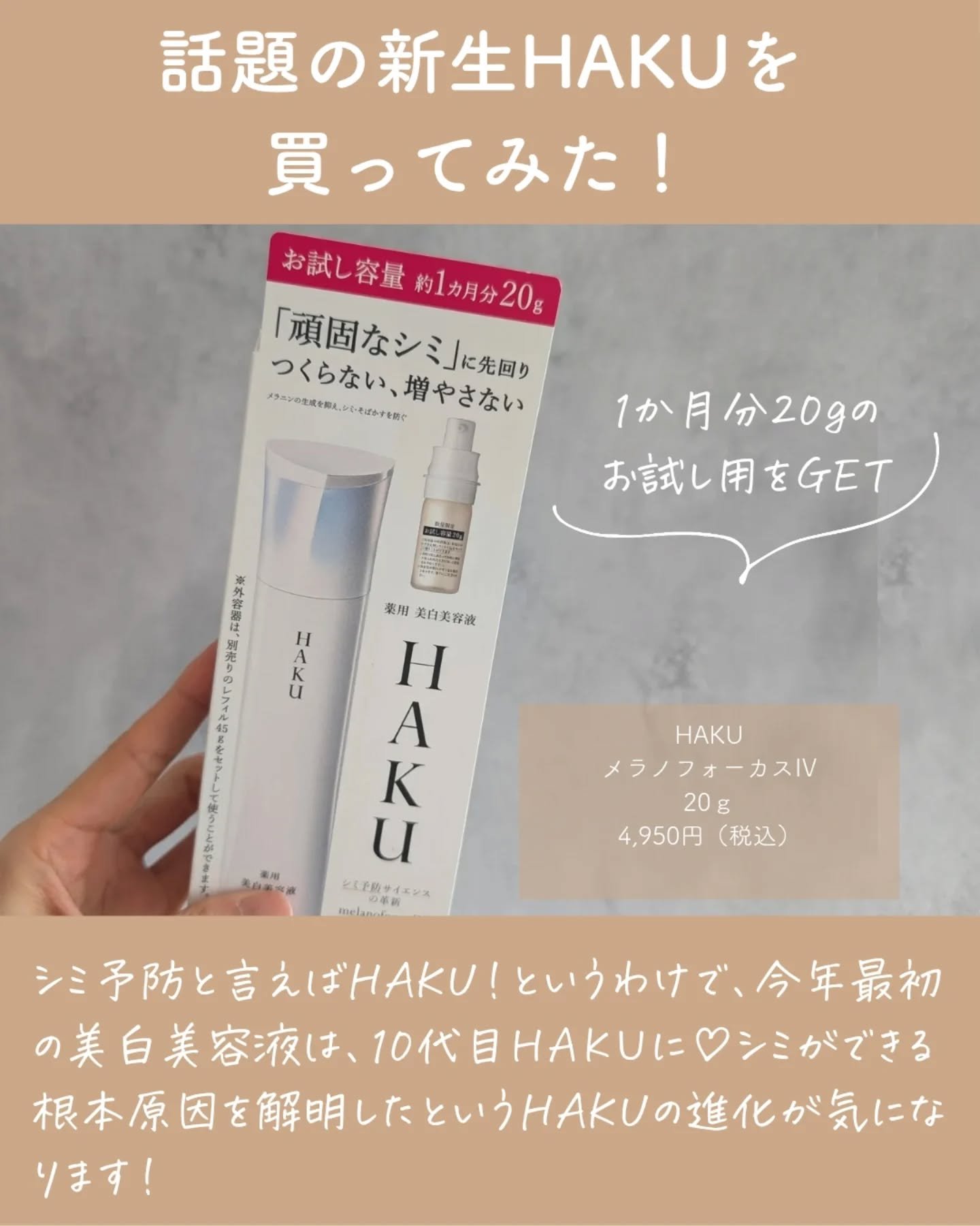 メラノフォーカスZ/HAKU/美容液を使ったクチコミ（2枚目）