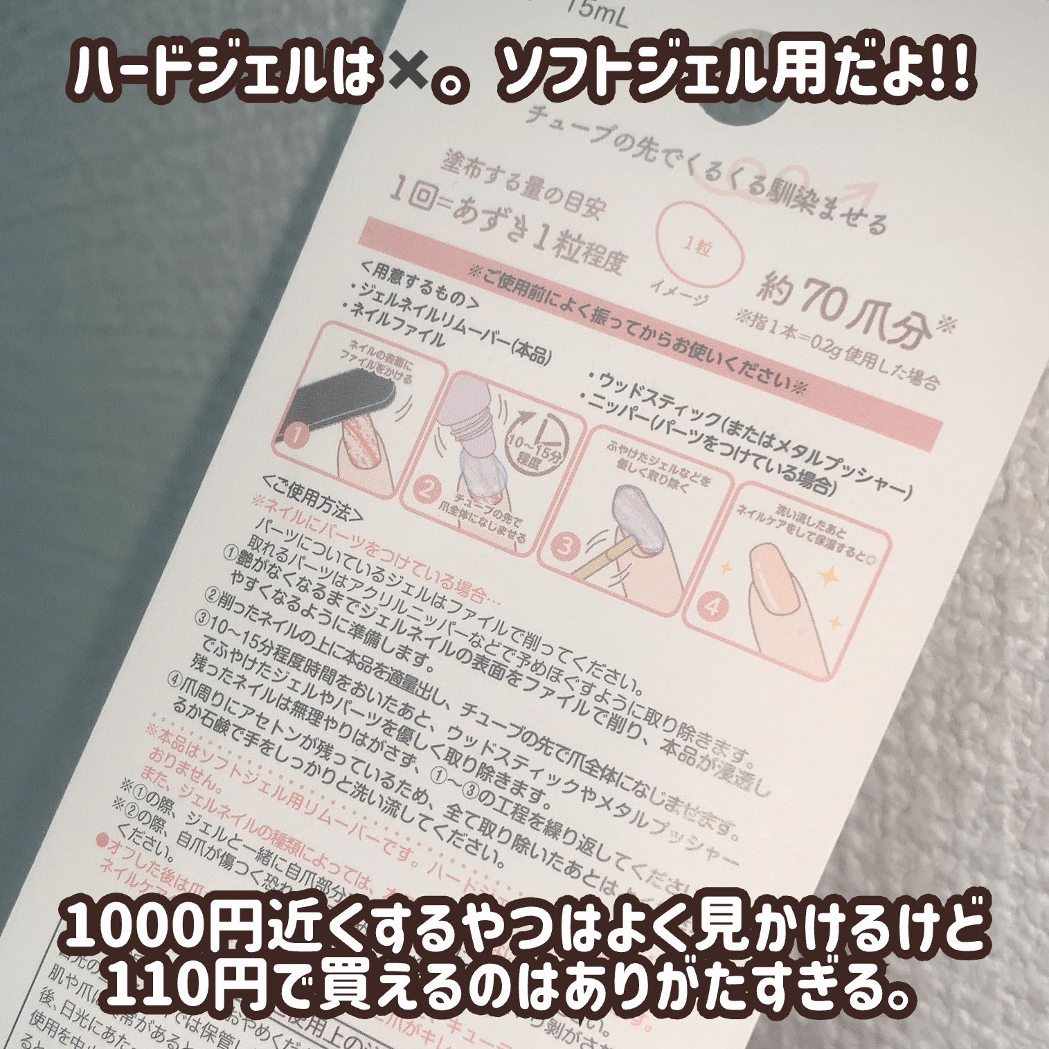 ジェルネイルリムーバー/セリア/ネイル用品を使ったクチコミ（3枚目）