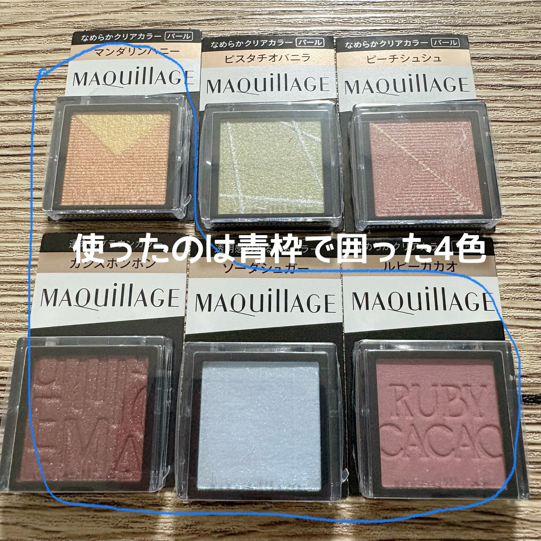 カスタマイズアイカラーアソート/マキアージュ/アイシャドウパレットを使ったクチコミ（2枚目）