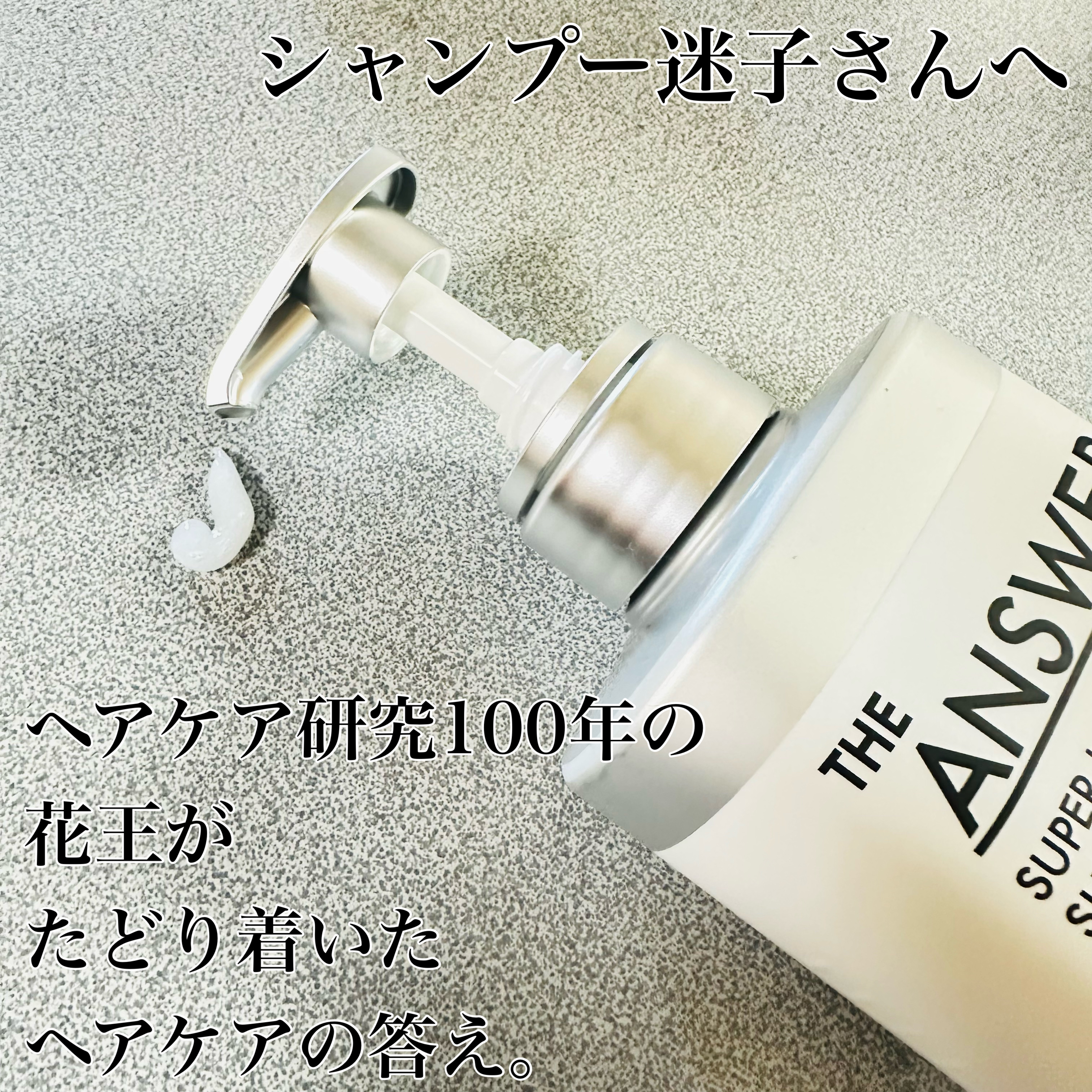 THE ANSWER スーパーラメラシャンプー/THE ANSWER/市販シャンプーを使ったクチコミ（2枚目）