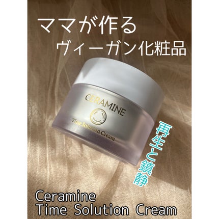 セラマイン タイムソリューションクリーム/CERAMINE/フェイスクリームを使ったクチコミ(1枚目)