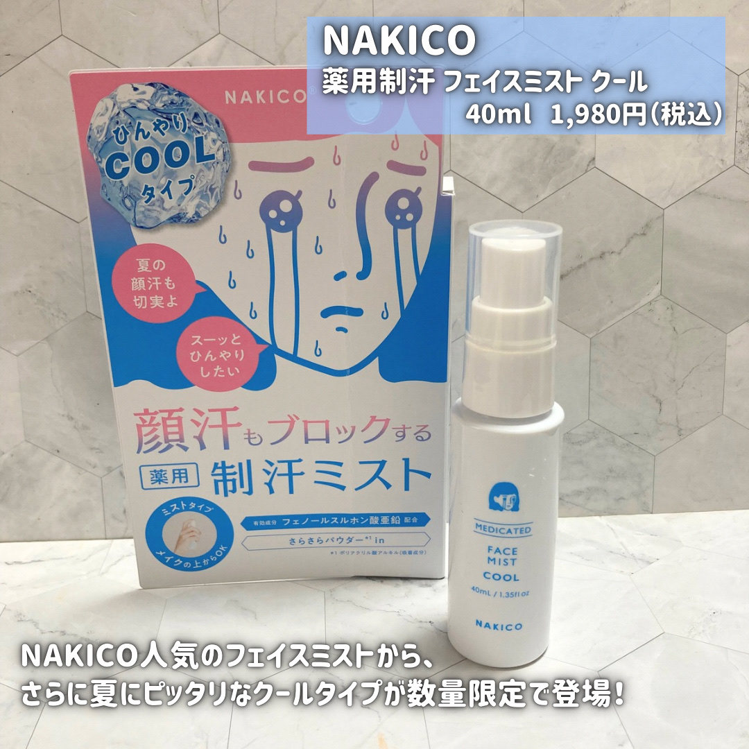 薬用制汗フェイスミスト　クール/NAKICO/デオドラント・制汗剤を使ったクチコミ（2枚目）