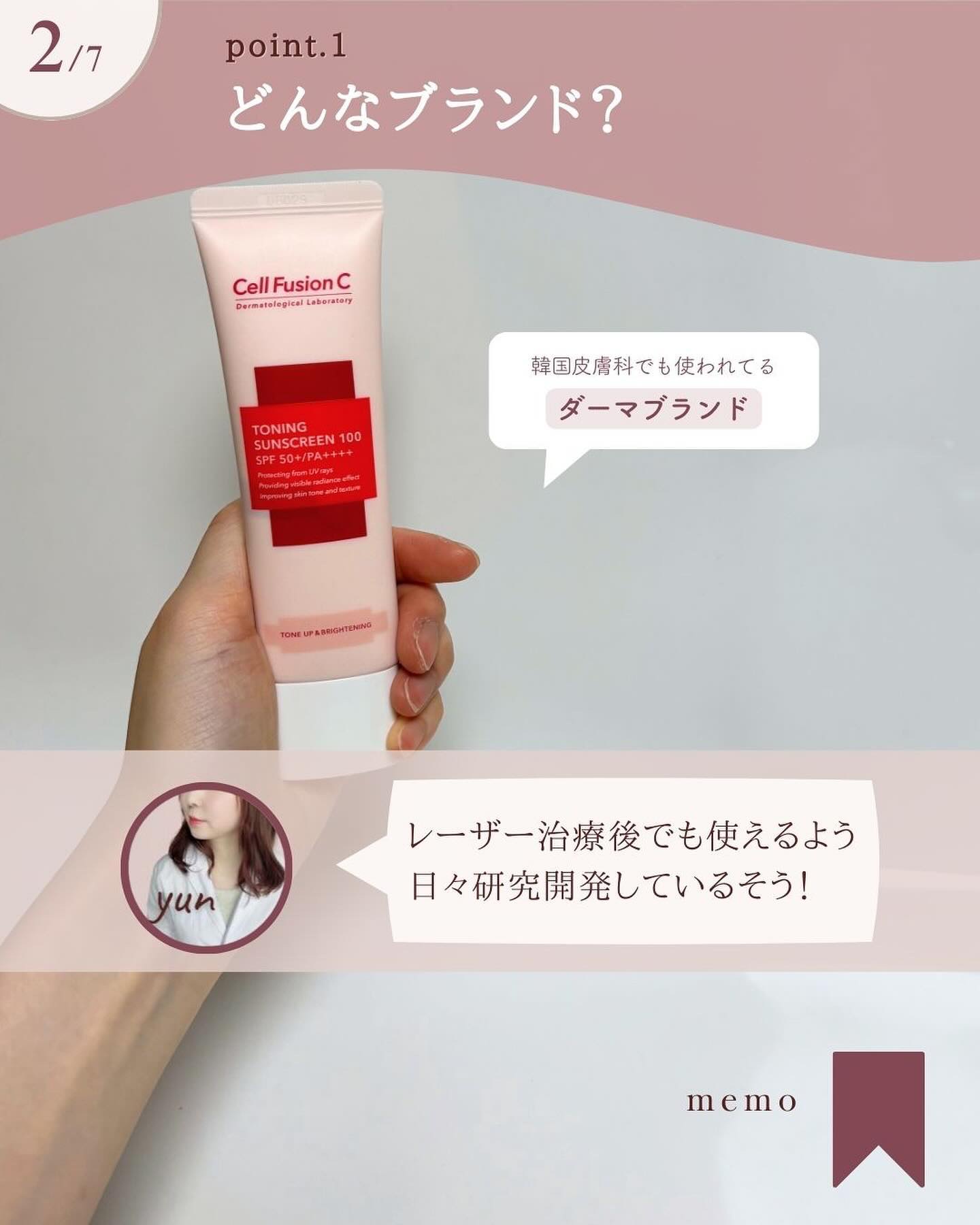 Cell Fusion C(セルフュージョンシー) トーニングサンスクリーン100のクチコミ「@yun.skincare_←バズに惑わされないスキンケア

今回も現役の化粧品開発者のゆんが.....」（3枚目）