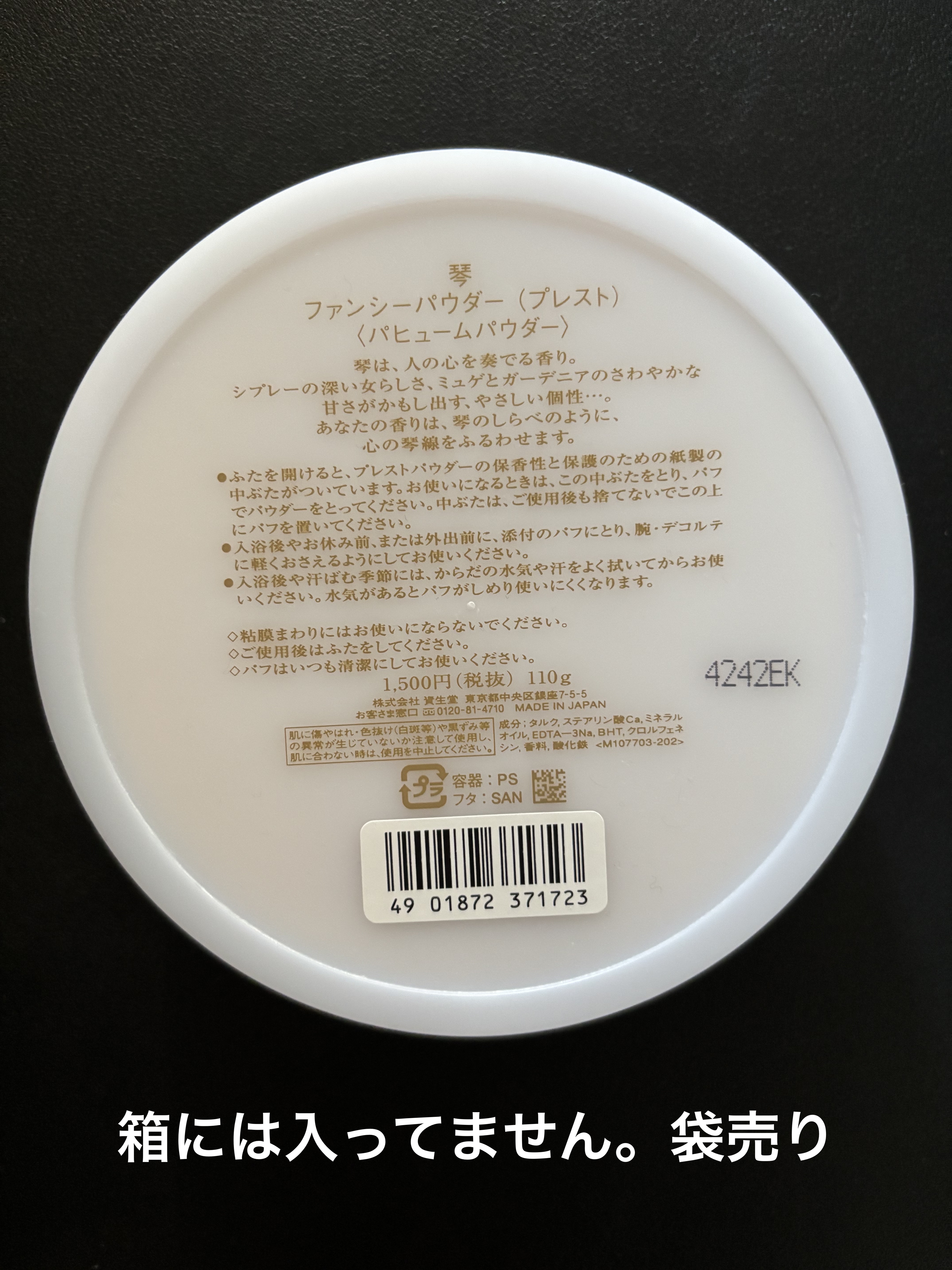 琴 ファンシーパウダー（プレスト）/SHISEIDO/香水(レディース)を使ったクチコミ（2枚目）