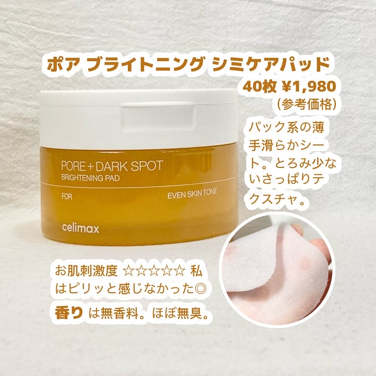 ポア ブライトニング シミケアセラム/celimax/美容液を使ったクチコミ（2枚目）