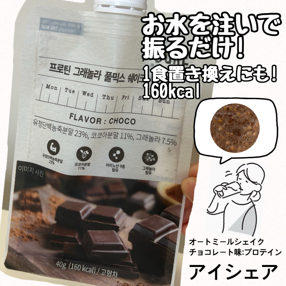 韓国オートミールシェイク/I=SURE/オーツ・アーモンドミルクを使ったクチコミ（1枚目）