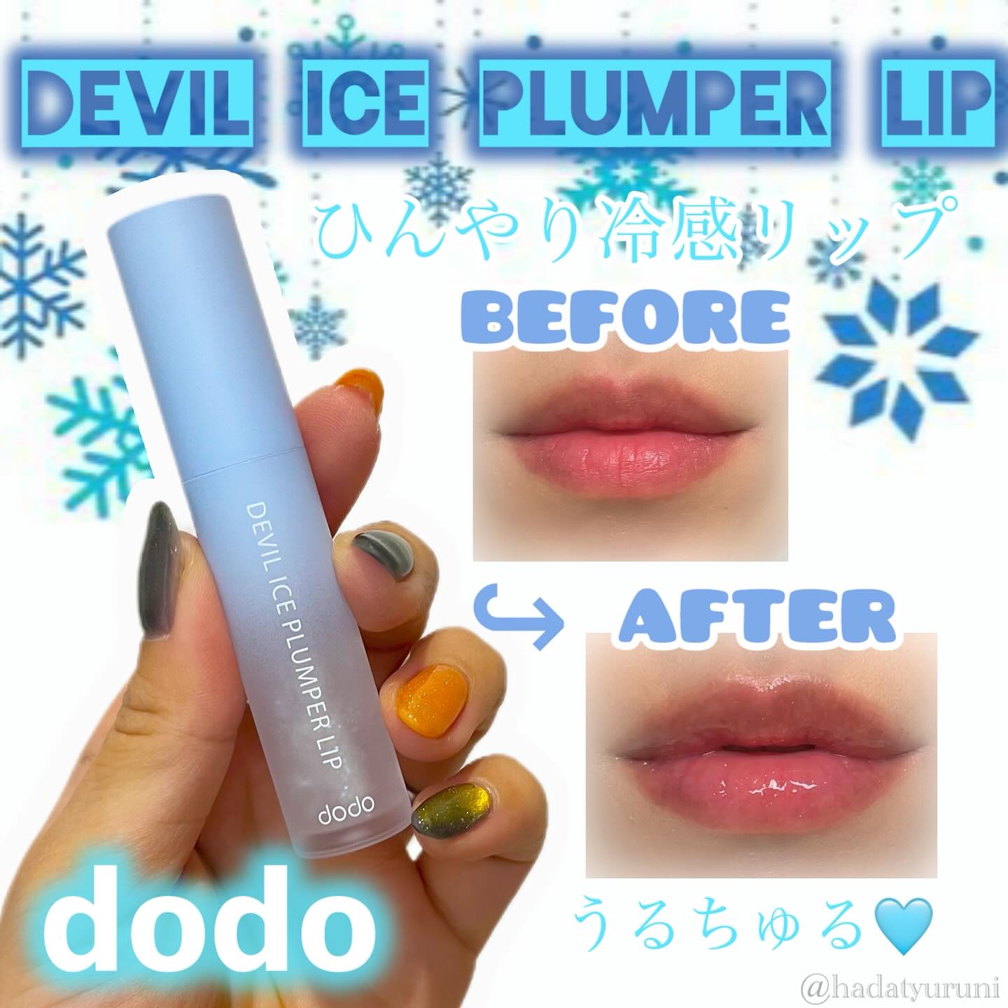 ドド デビルプランパーリップ/ドド/リッププランパーを使ったクチコミ（1枚目）