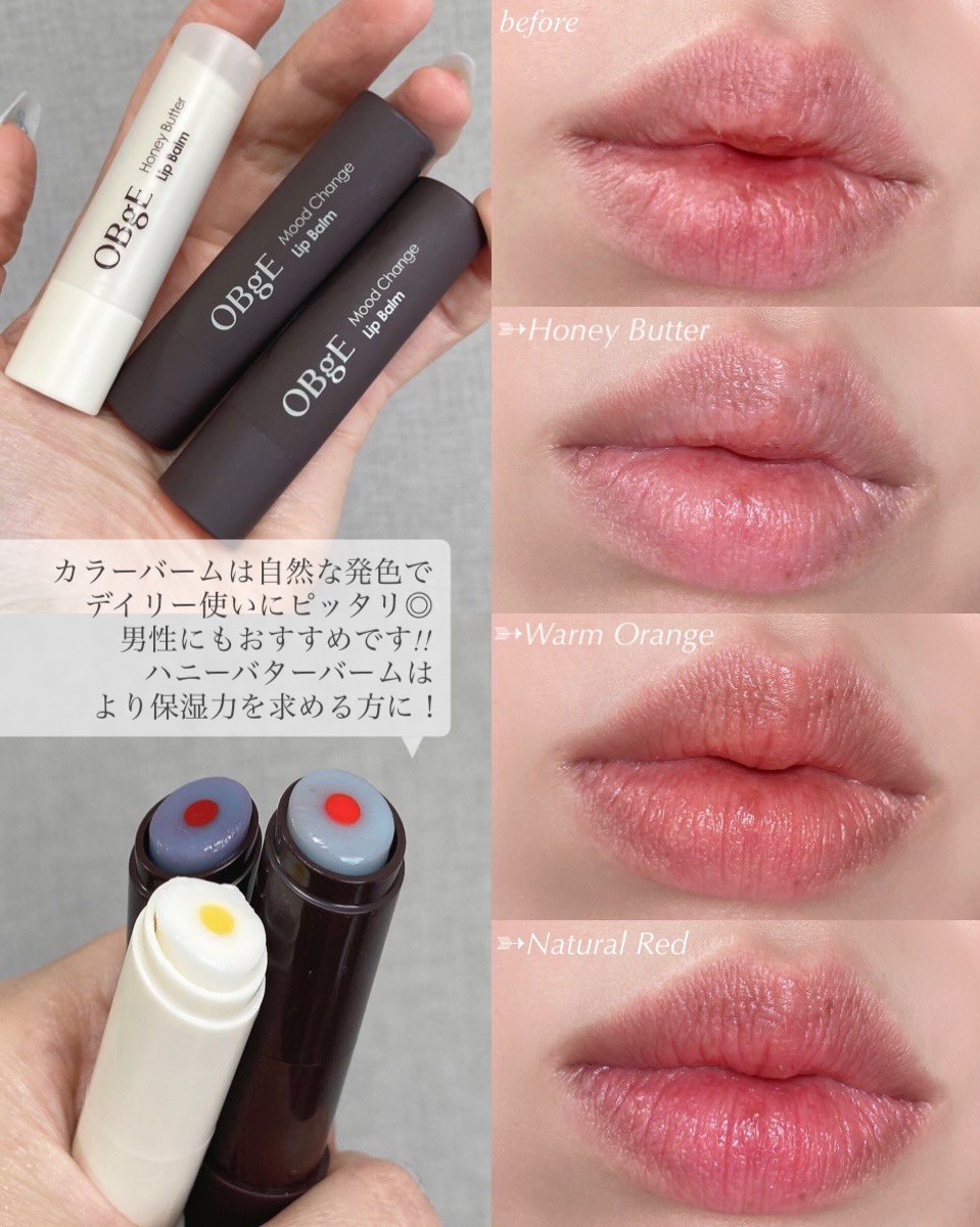 ムードチェンジリップバーム/オブジェ/リップバームを使ったクチコミ（2枚目）