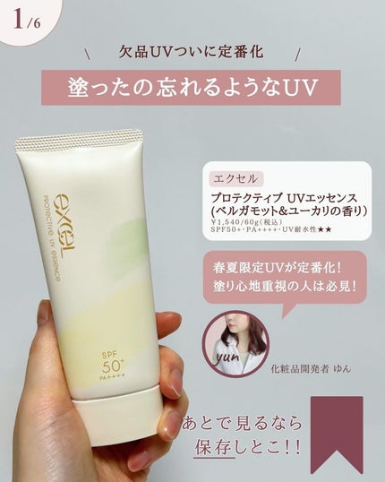 エクセル プロテクティブ UVエッセンス (Ib)/excel/日焼け止めローションを使ったクチコミ(2枚目)