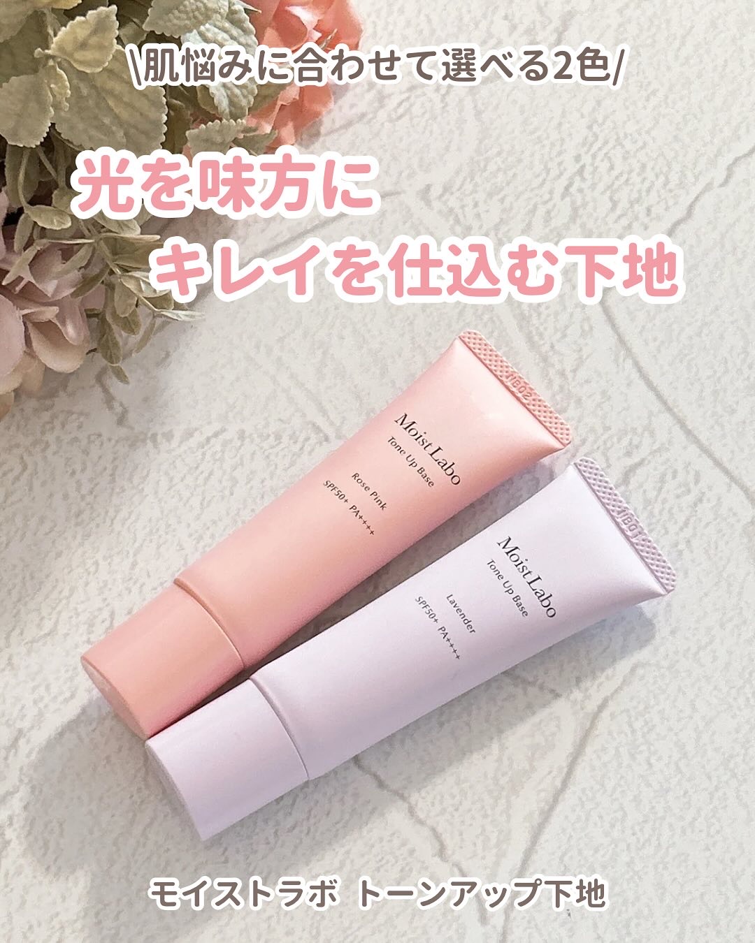 モイストラボ　トーンアップ下地/Moist Labo/化粧下地を使ったクチコミ（1枚目）