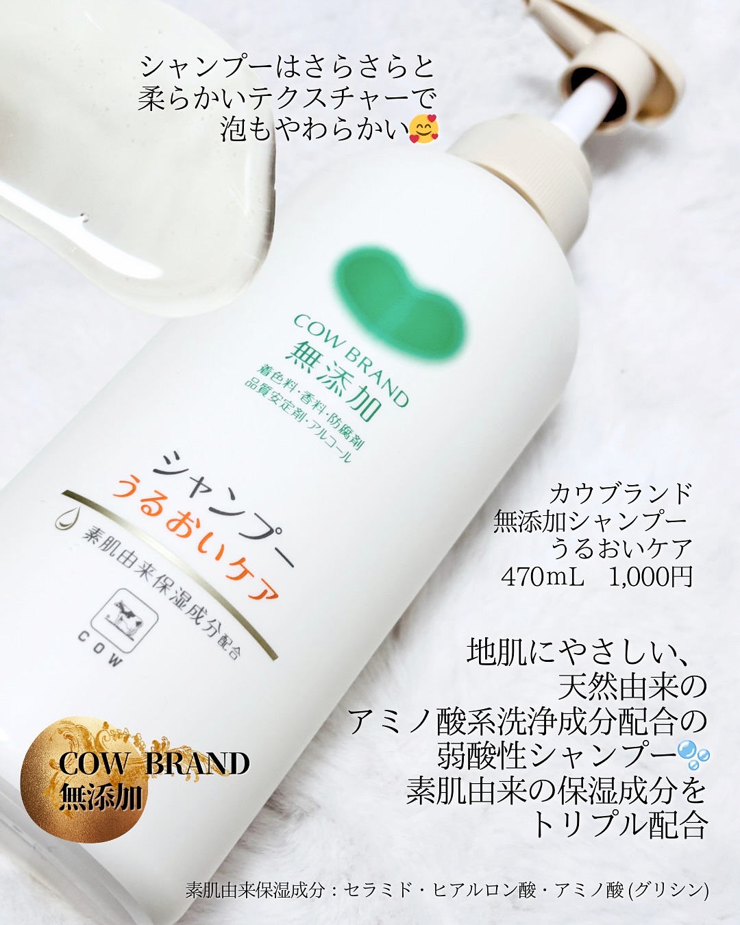 シャンプー／トリートメント ＜うるおいケア＞/カウブランド無添加/市販シャンプーを使ったクチコミ（3枚目）