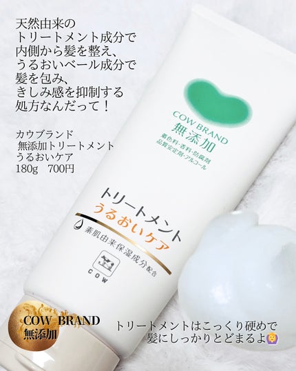 シャンプー/トリートメント <うるおいケア>/カウブランド無添加/市販シャンプーを使ったクチコミ(4枚目)