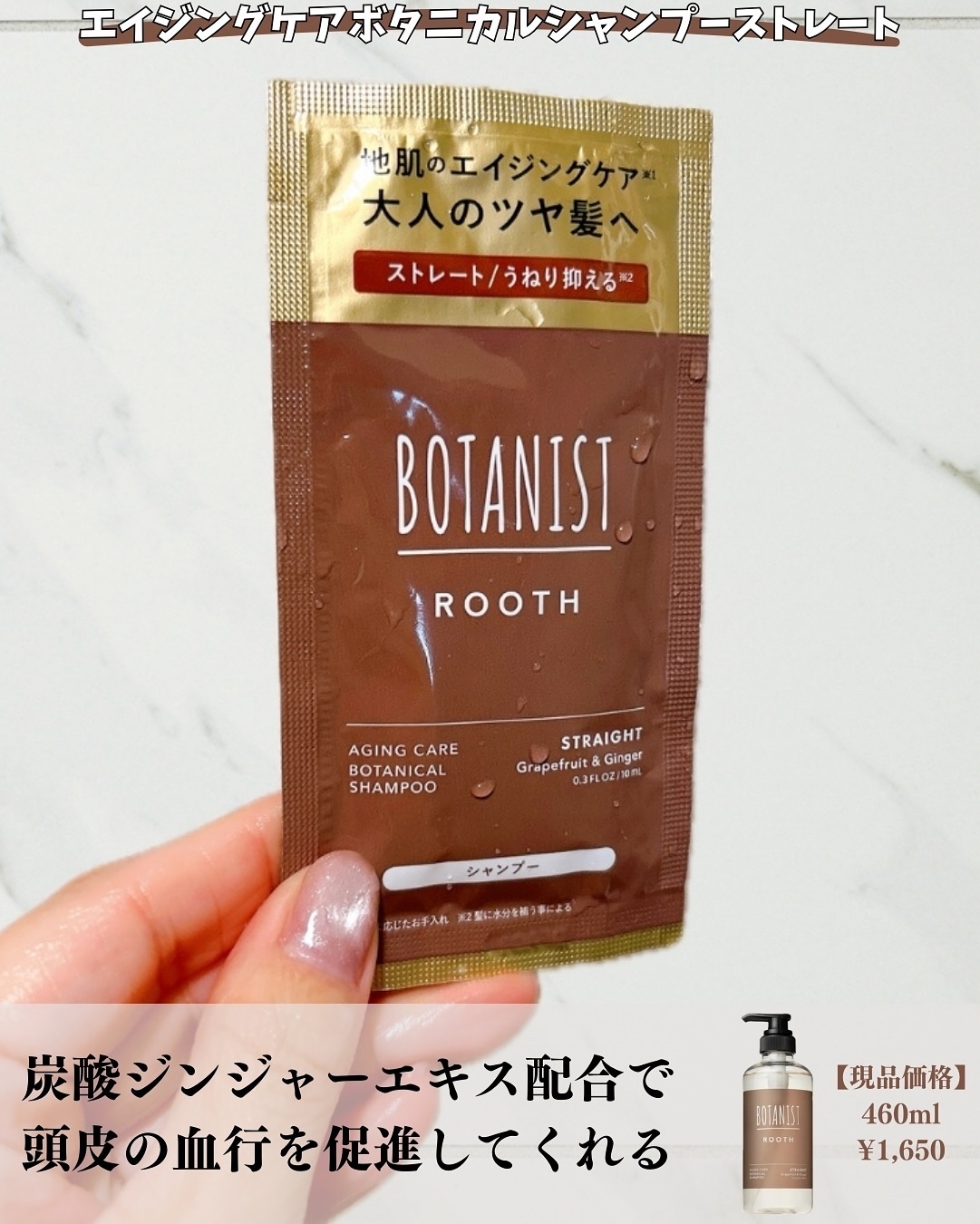 ルース　エイジングケア　ボタニカル シャンプー/トリートメント　ストレート トリートメント（460g）/BOTANIST/市販シャンプーを使ったクチコミ（3枚目）