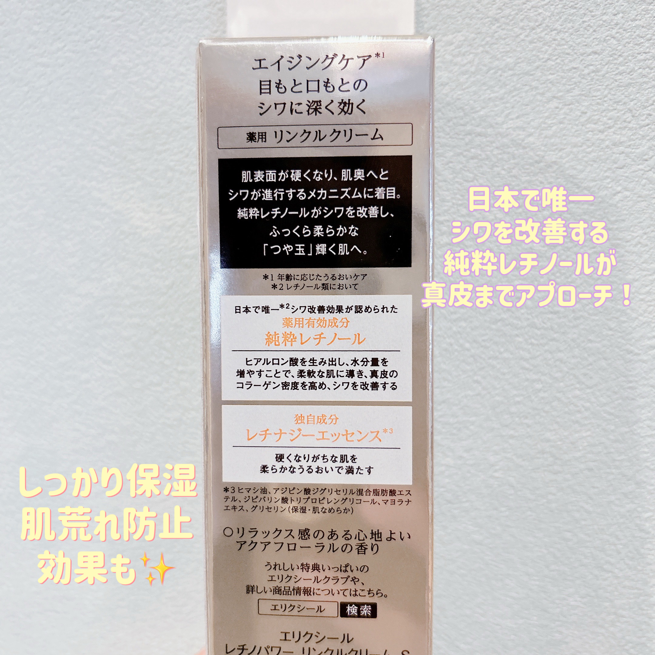 レチノパワー リンクルクリーム /エリクシール/アイケア・アイクリームを使ったクチコミ（3枚目）