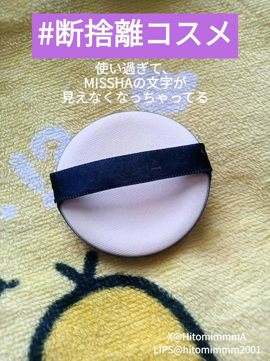 エアイン パフ/MISSHA/パフ・スポンジを使ったクチコミ（1枚目）