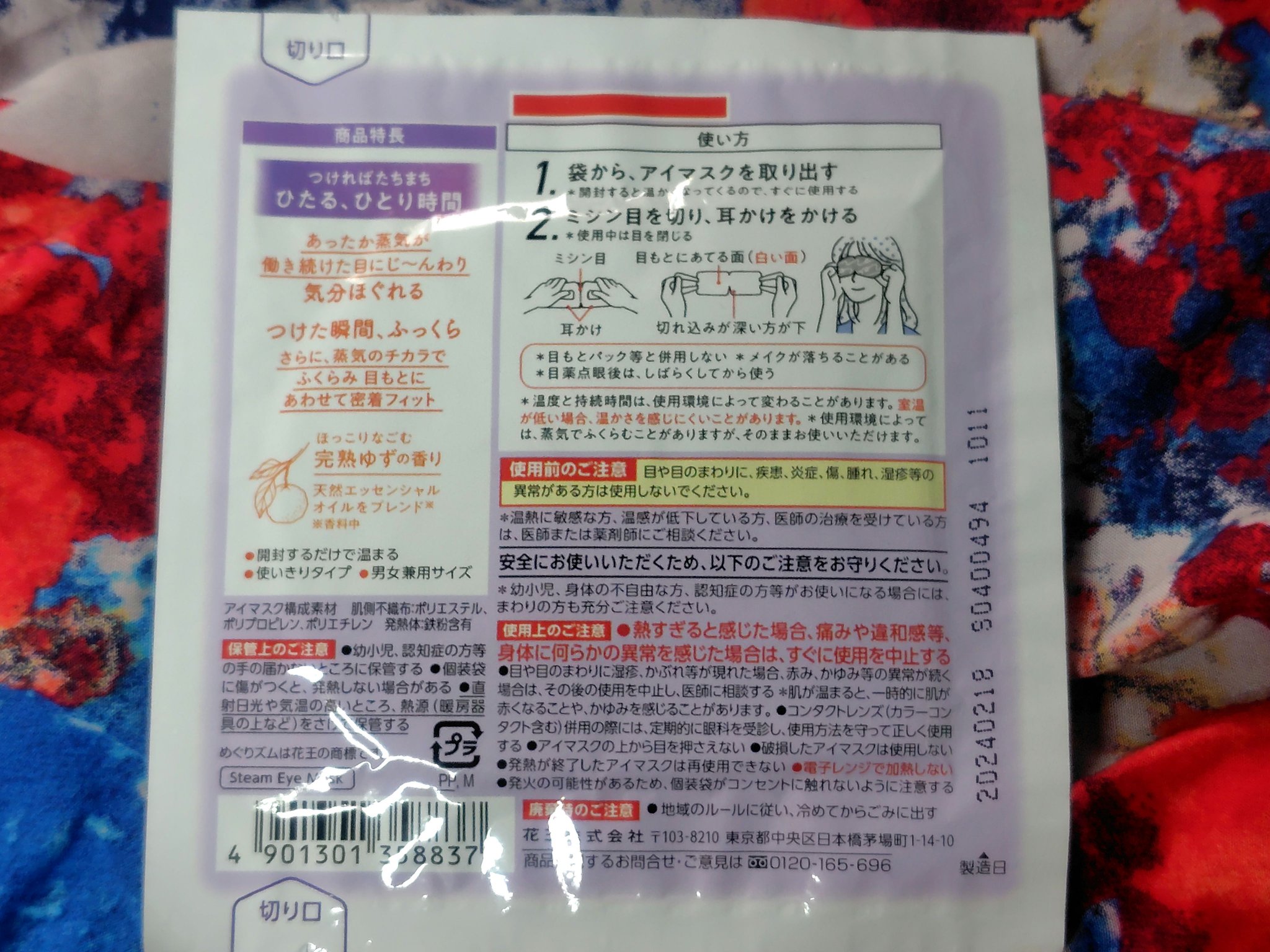 蒸気でホットアイマスク 完熟ゆずの香り 12枚入/めぐりズム/ホットアイマスクを使ったクチコミ（2枚目）