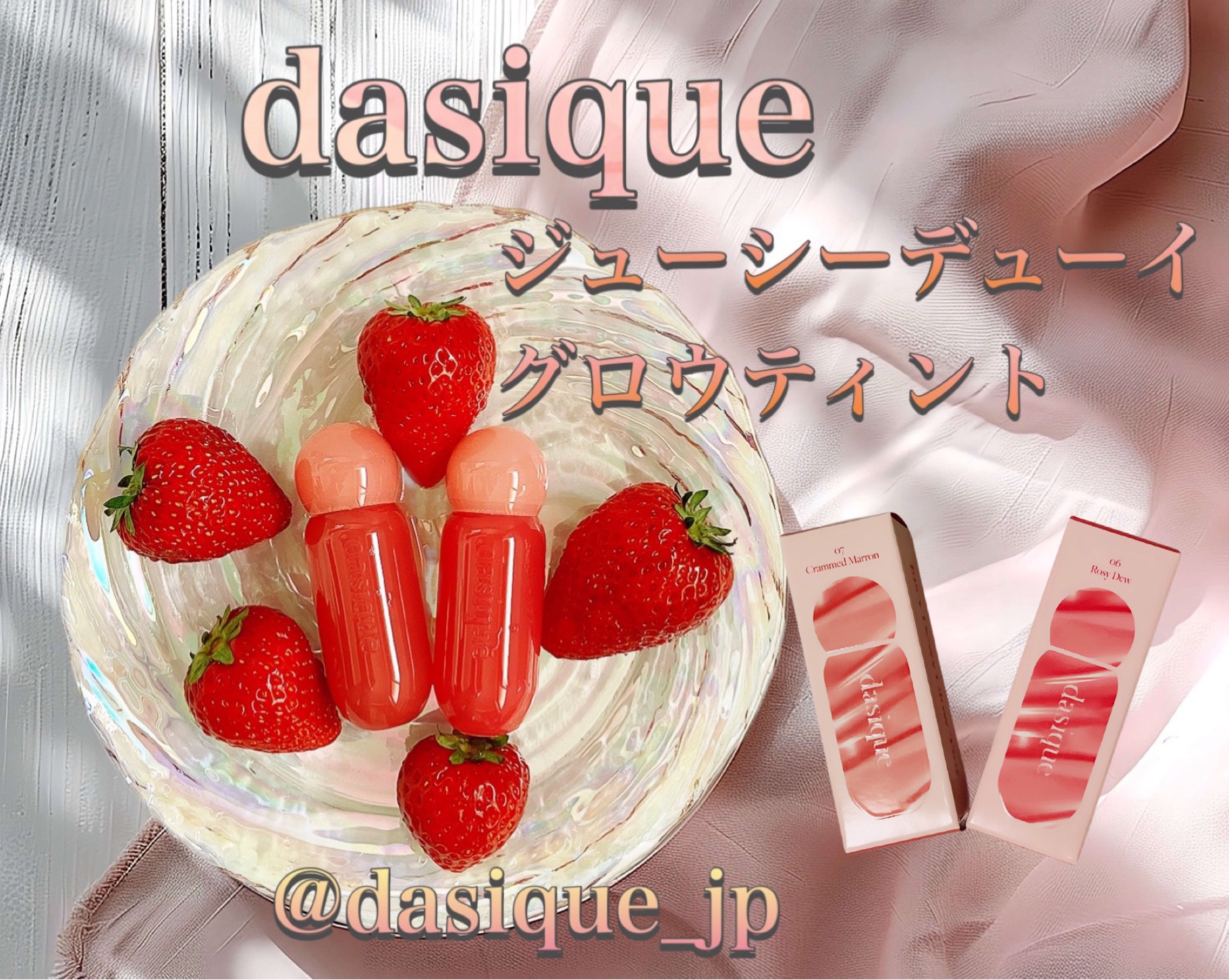 ジューシーデューイグロウティント/dasique/リップティントを使ったクチコミ（1枚目）